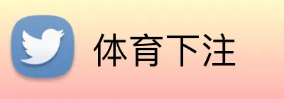 体育下注 Logo